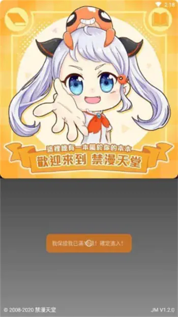 JMComic2.0官网版-JMComic2正版下载 Hero图